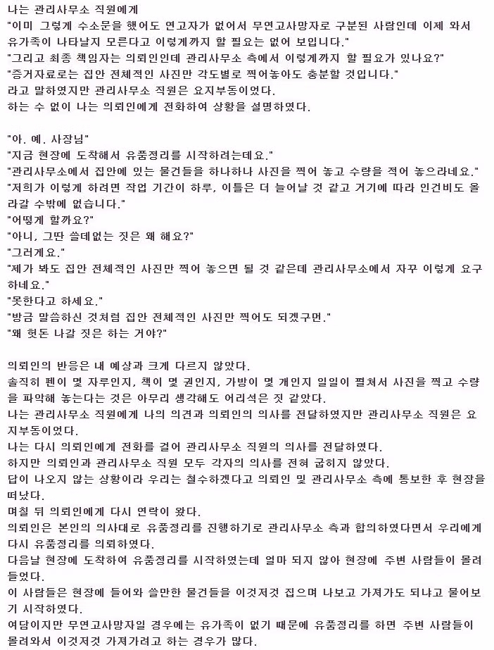 20대 여성의 고독사 유품 정리 기록 - 개드립 인기글 이미지 4 - 밈카세