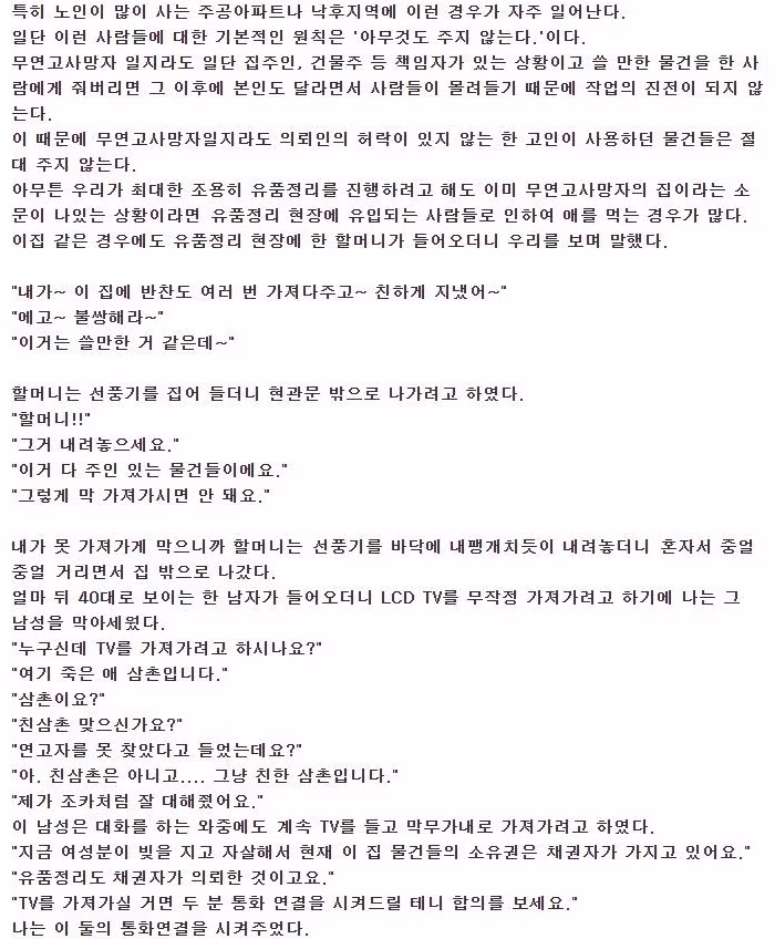 20대 여성의 고독사 유품 정리 기록 - 개드립 인기글 이미지 5 - 밈카세