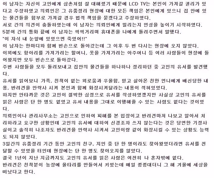 20대 여성의 고독사 유품 정리 기록 - 개드립 인기글 이미지 6 - 밈카세