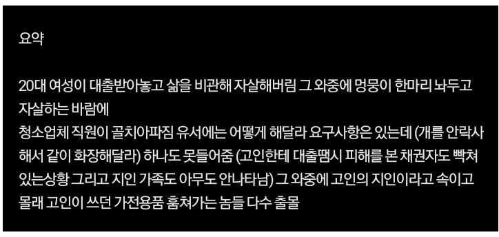 20대 여성의 고독사 유품 정리 기록 - 개드립 인기글 이미지 11 - 밈카세