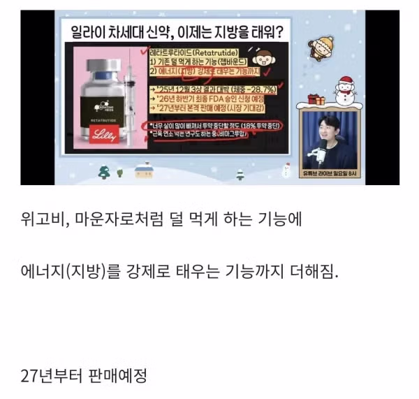 계속해서 발전하는 비만치료제 개발 현황 - FM코리아 인기글 이미지 1 - 밈카세