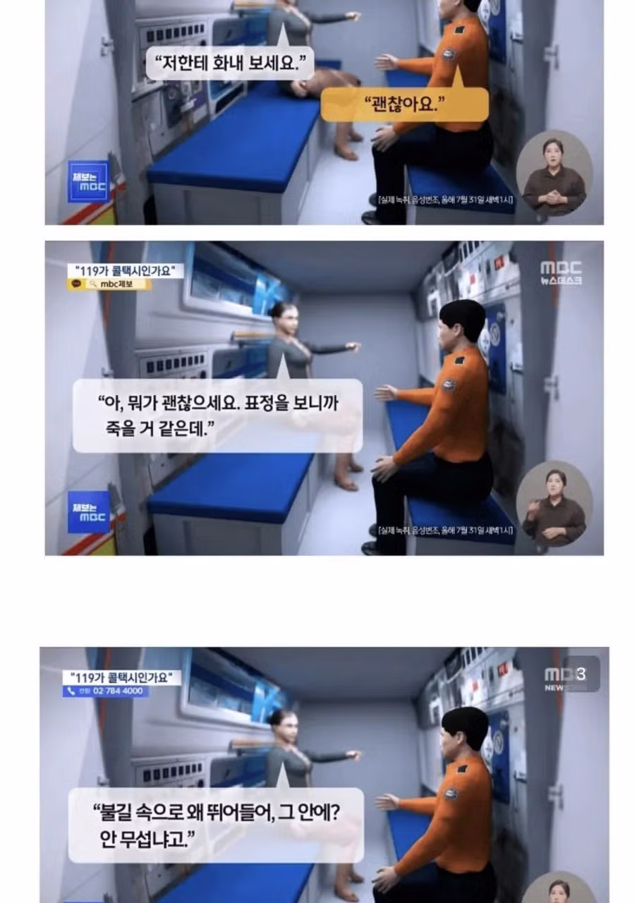 피부 가려움으로 119 응급차 호출한 40대 여성 - 개드립 인기글 이미지 2 - 밈카세