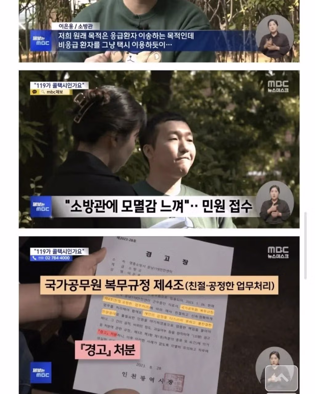 피부 가려움으로 119 응급차 호출한 40대 여성 - 개드립 인기글 이미지 4 - 밈카세