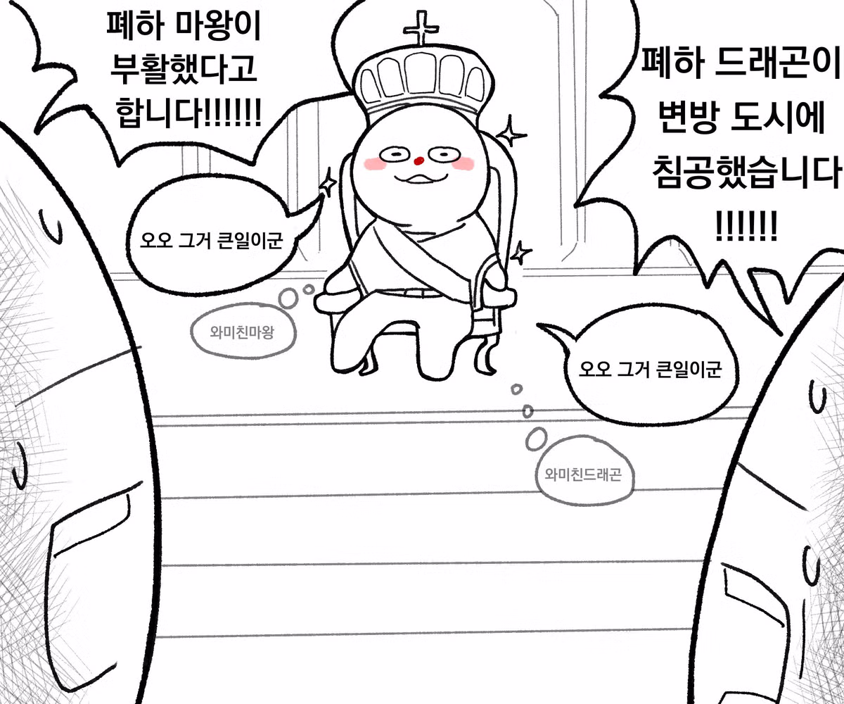 판타지같은 꿈을 꾼 만화가 - 개드립 인기글 이미지 2 - 밈카세