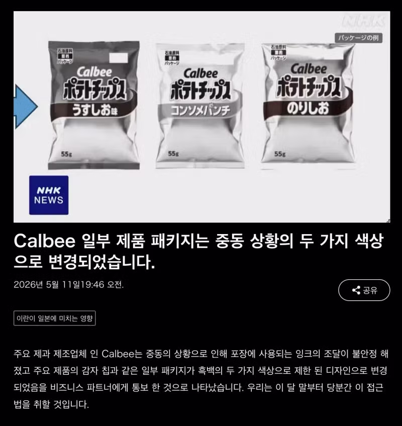 포장지 잉크 부족으로 흑백 디자인 변경한 가루비 감자칩 - 더쿠 인기글 이미지 2 - 밈카세