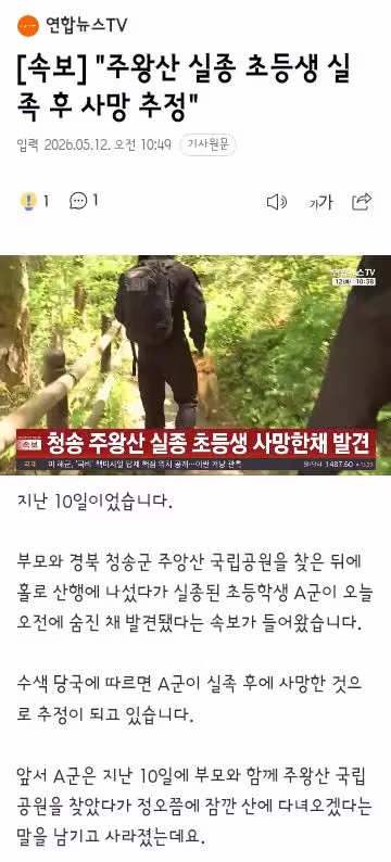 주왕산 실종 초등학생 사망 추정 - 클리앙 인기글 이미지 1 - 밈카세