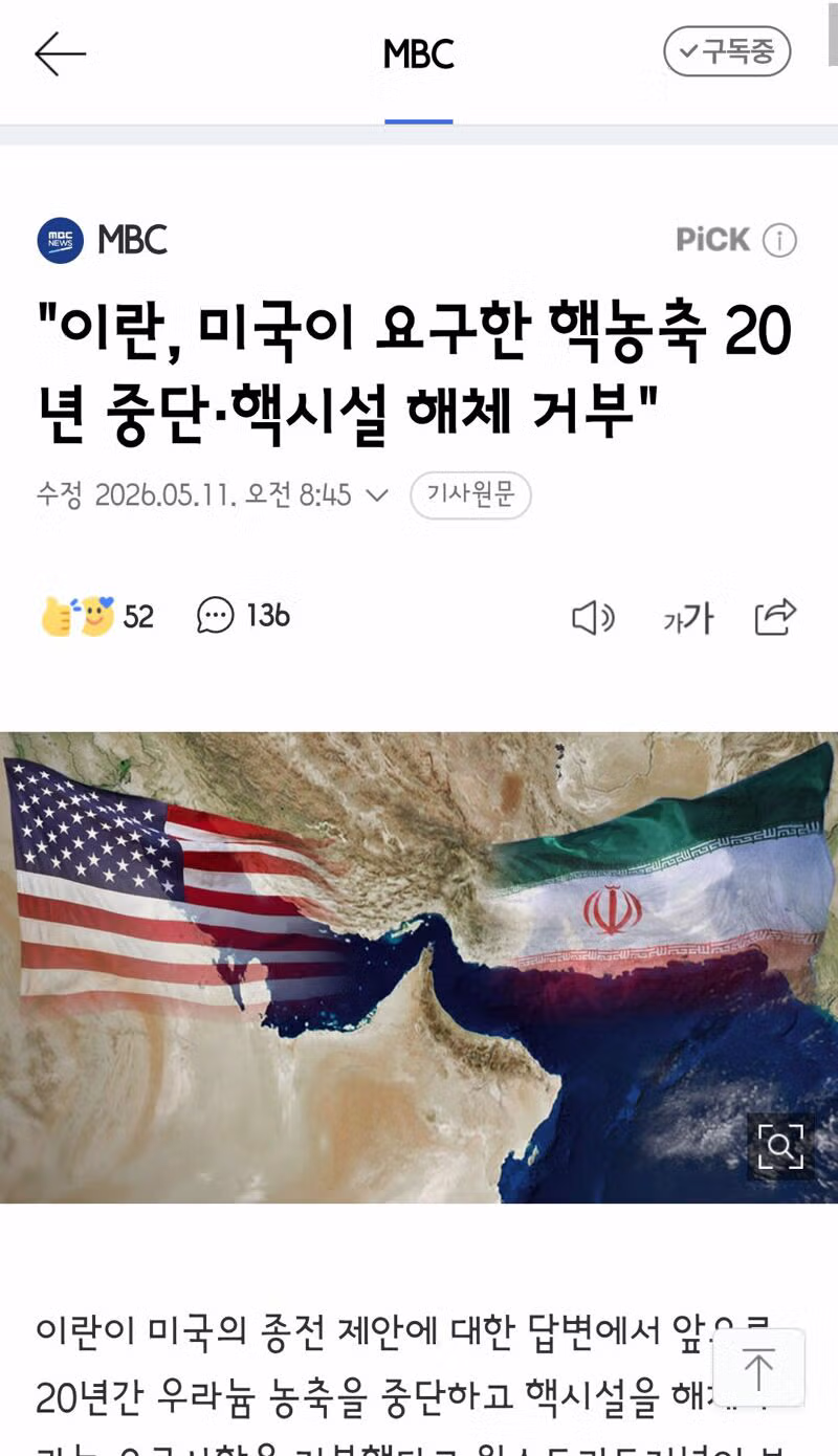 트럼프 이란의 종전안을 쓰레기라고 비판하며 해방 프로젝트 검토 - 클리앙 인기글 이미지 1 - 밈카세