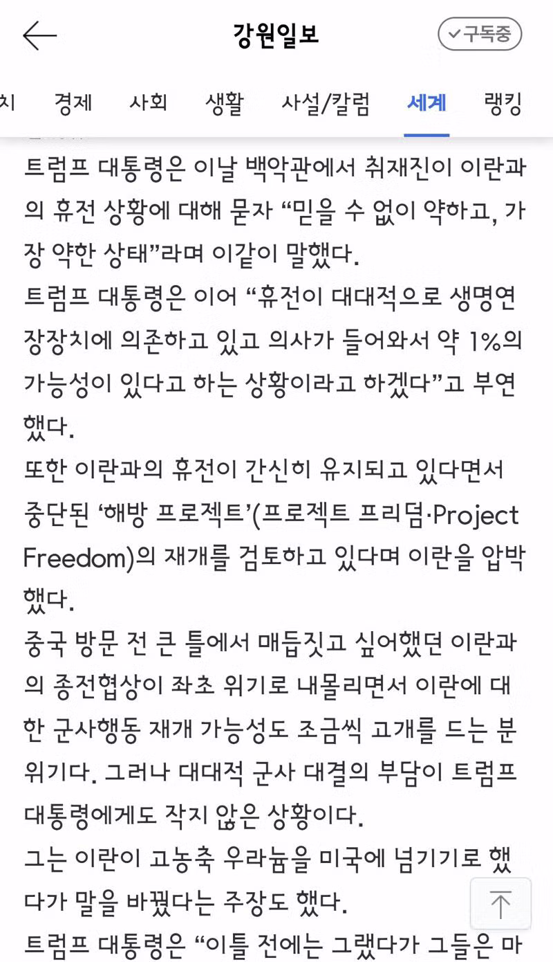 트럼프 이란의 종전안을 쓰레기라고 비판하며 해방 프로젝트 검토 - 클리앙 인기글 이미지 3 - 밈카세