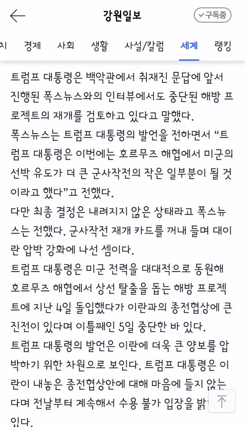 트럼프 이란의 종전안을 쓰레기라고 비판하며 해방 프로젝트 검토 - 클리앙 인기글 이미지 4 - 밈카세