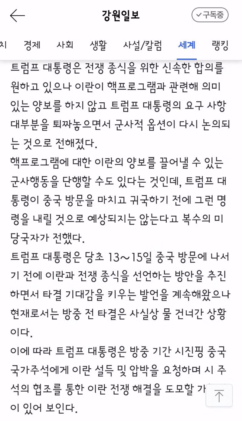 트럼프 이란의 종전안을 쓰레기라고 비판하며 해방 프로젝트 검토 - 클리앙 인기글 이미지 5 - 밈카세