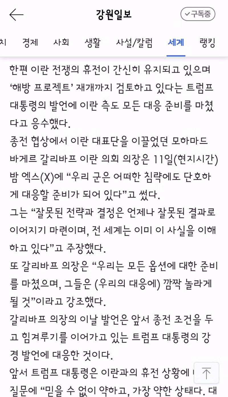 트럼프 이란의 종전안을 쓰레기라고 비판하며 해방 프로젝트 검토 - 클리앙 인기글 이미지 6 - 밈카세
