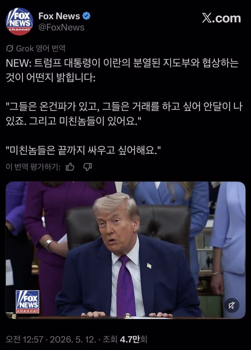 트럼프 이란의 종전안을 쓰레기라고 비판하며 해방 프로젝트 검토 - 클리앙 인기글 이미지 7 - 밈카세