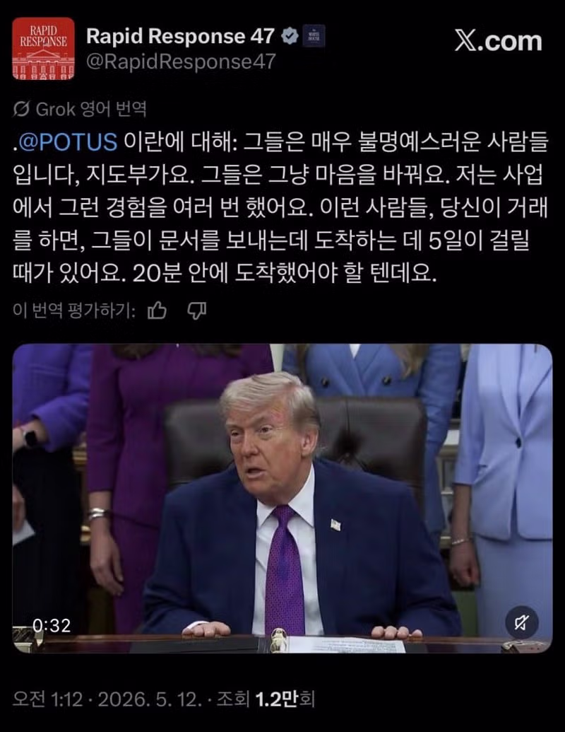 트럼프 이란의 종전안을 쓰레기라고 비판하며 해방 프로젝트 검토 - 클리앙 인기글 이미지 8 - 밈카세