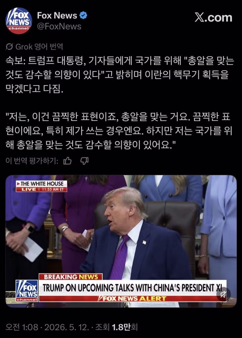 트럼프 이란의 종전안을 쓰레기라고 비판하며 해방 프로젝트 검토 - 클리앙 인기글 이미지 9 - 밈카세