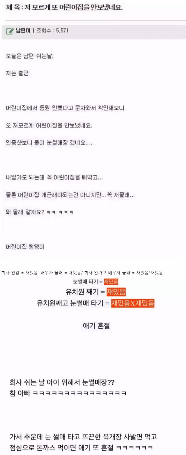 아내 몰래 재밌는 거 하는 남편.jpg - 인스티즈 인기글 이미지 1 - 밈카세