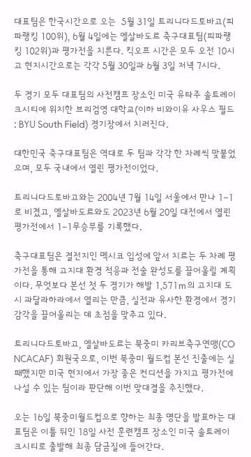 북중미 월드컵 대표팀 평가전 2경기 일정 확정 - 클리앙 인기글 이미지 3 - 밈카세