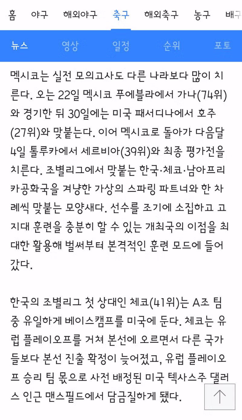 북중미 월드컵 대표팀 평가전 2경기 일정 확정 - 클리앙 인기글 이미지 5 - 밈카세