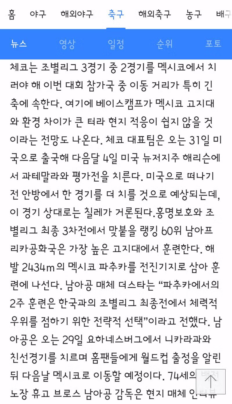 북중미 월드컵 대표팀 평가전 2경기 일정 확정 - 클리앙 인기글 이미지 6 - 밈카세