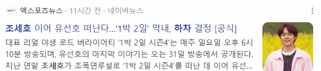 6년 동안 방송 중인 1박 2일 시즌 4 근황 - 와이고수 인기글 이미지 1 - 밈카세