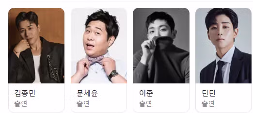 6년 동안 방송 중인 1박 2일 시즌 4 근황 - 와이고수 인기글 이미지 2 - 밈카세