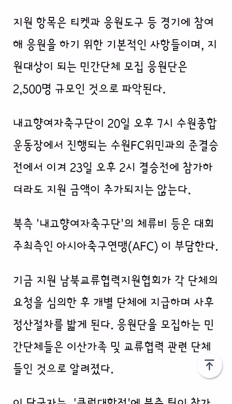 통일부, 북한 축구단 응원 단체에 협력기금 3억원 지급 - 클리앙 인기글 이미지 2 - 밈카세
