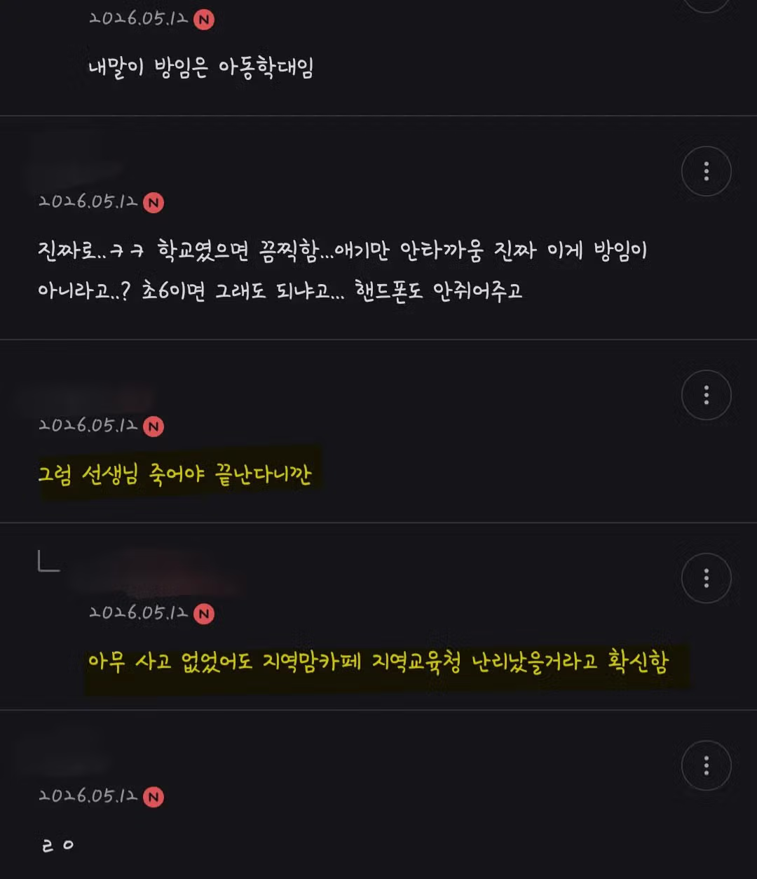 주왕산 사건으로 왜 같은 일도 부모가 하면 용서받고 교사는 파면당하고 감옥가는거냐고 논란난 커뮤들 근황 ㄷㄷㄷㄷㄷㄷㄷㄷㄷㄷㄷ - 개드립 인기글 이미지 3 - 밈카세