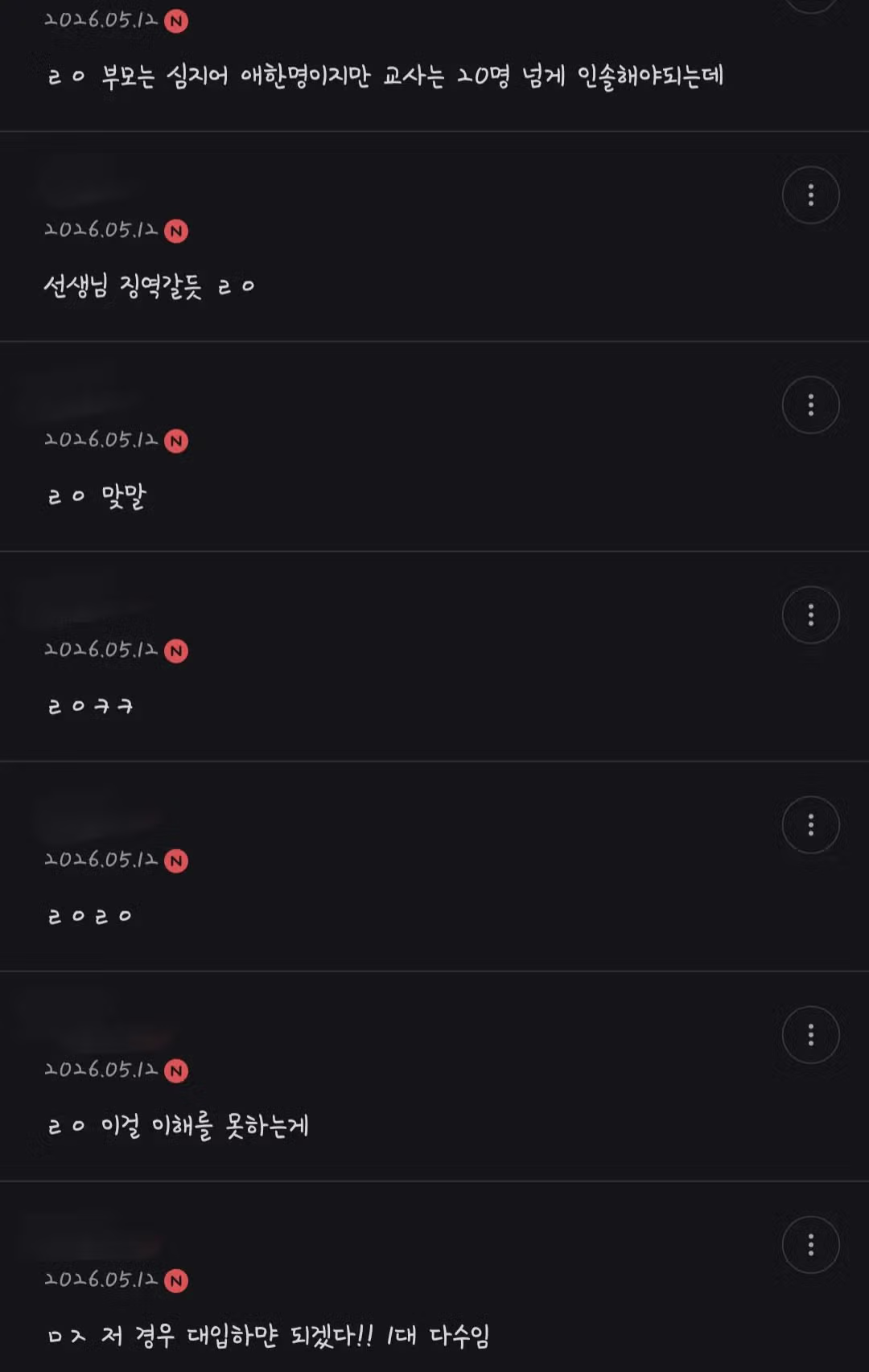 주왕산 사건으로 왜 같은 일도 부모가 하면 용서받고 교사는 파면당하고 감옥가는거냐고 논란난 커뮤들 근황 ㄷㄷㄷㄷㄷㄷㄷㄷㄷㄷㄷ - 개드립 인기글 이미지 4 - 밈카세