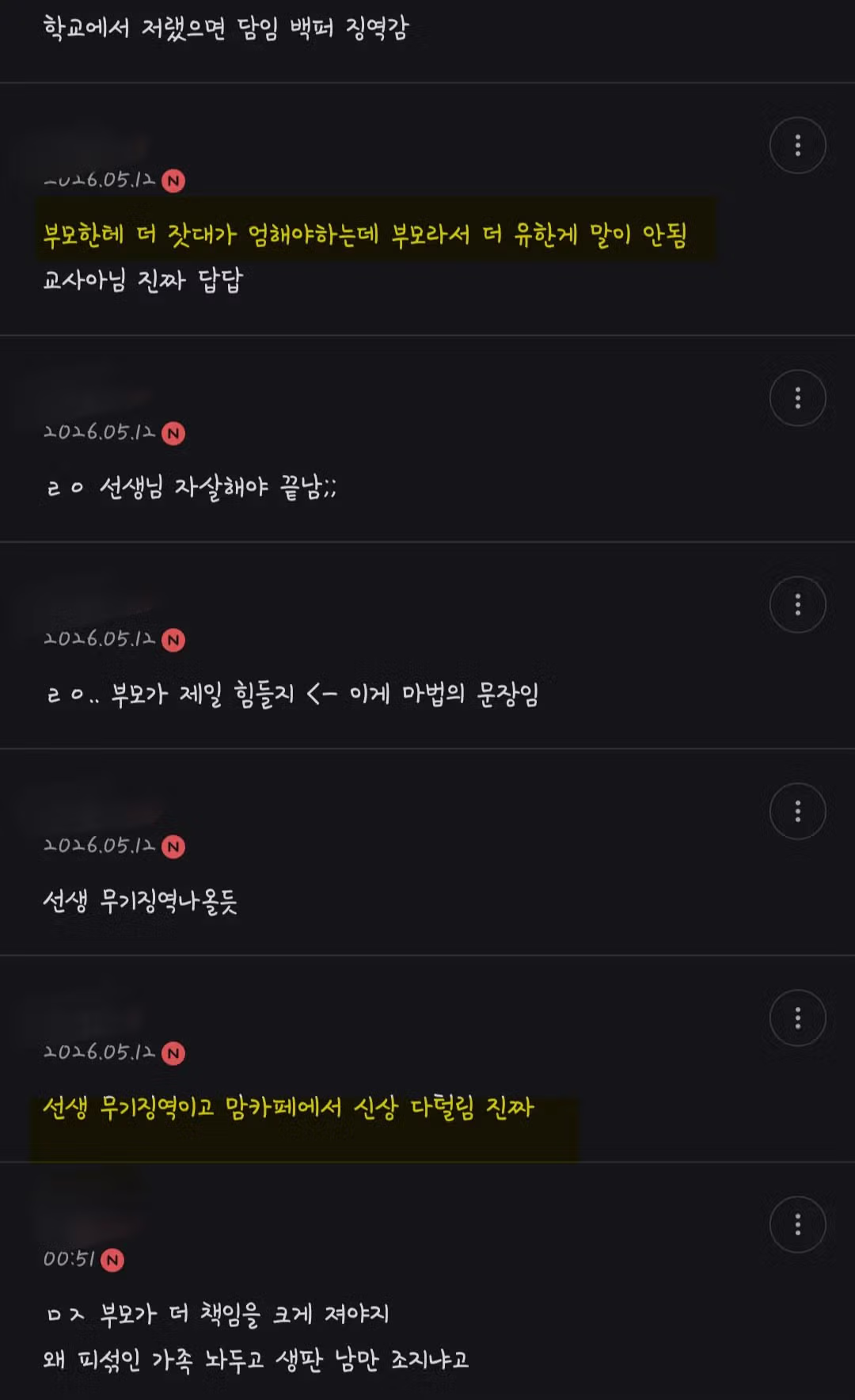 주왕산 사건으로 왜 같은 일도 부모가 하면 용서받고 교사는 파면당하고 감옥가는거냐고 논란난 커뮤들 근황 ㄷㄷㄷㄷㄷㄷㄷㄷㄷㄷㄷ - 개드립 인기글 이미지 5 - 밈카세