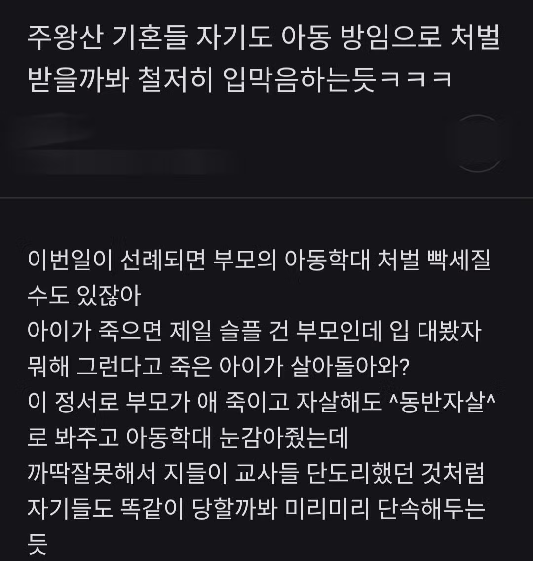 주왕산 사건으로 왜 같은 일도 부모가 하면 용서받고 교사는 파면당하고 감옥가는거냐고 논란난 커뮤들 근황 ㄷㄷㄷㄷㄷㄷㄷㄷㄷㄷㄷ - 개드립 인기글 이미지 7 - 밈카세