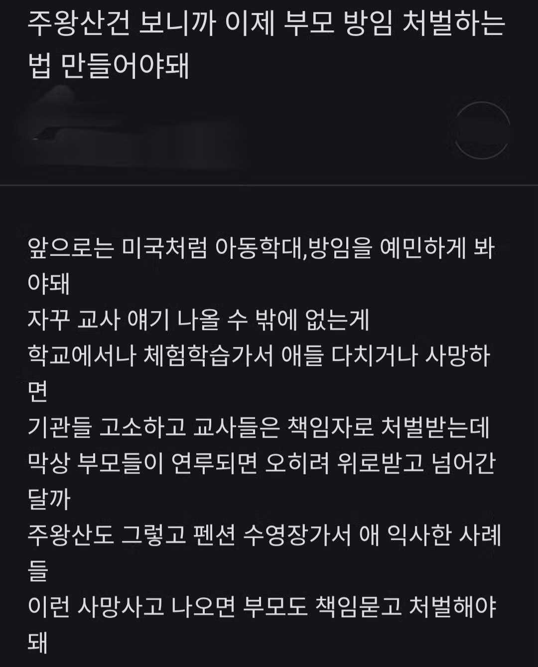 주왕산 사건으로 왜 같은 일도 부모가 하면 용서받고 교사는 파면당하고 감옥가는거냐고 논란난 커뮤들 근황 ㄷㄷㄷㄷㄷㄷㄷㄷㄷㄷㄷ - 개드립 인기글 이미지 8 - 밈카세
