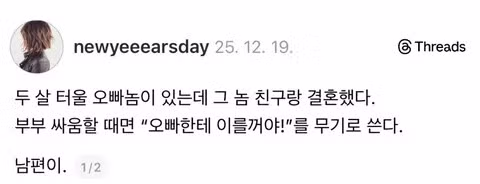 오빠 친구와 결혼한 아내의 서러움 - 인벤 인기글 이미지 1 - 밈카세