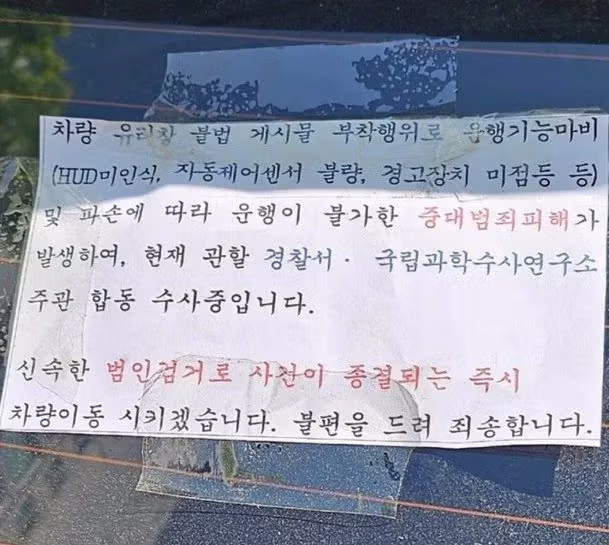 공짜 주차를 위해 과학수사대처럼 꾸민 카니발 - 개드립 인기글 이미지 3 - 밈카세