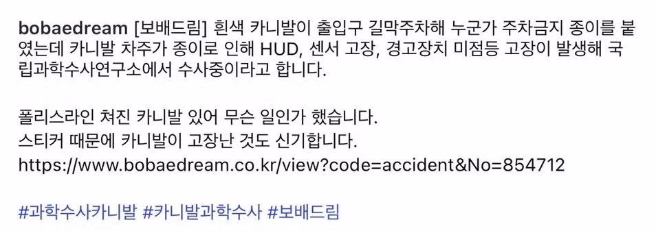 공짜 주차를 위해 과학수사대처럼 꾸민 카니발 - 개드립 인기글 이미지 4 - 밈카세