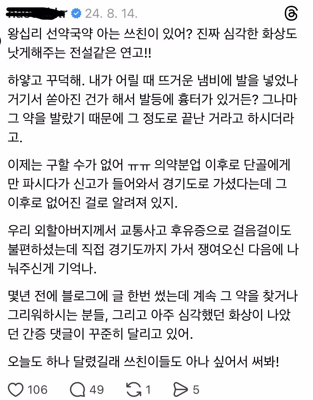 꼬꼬무에서 제보받는 왕십리 선약국 화상연고 9