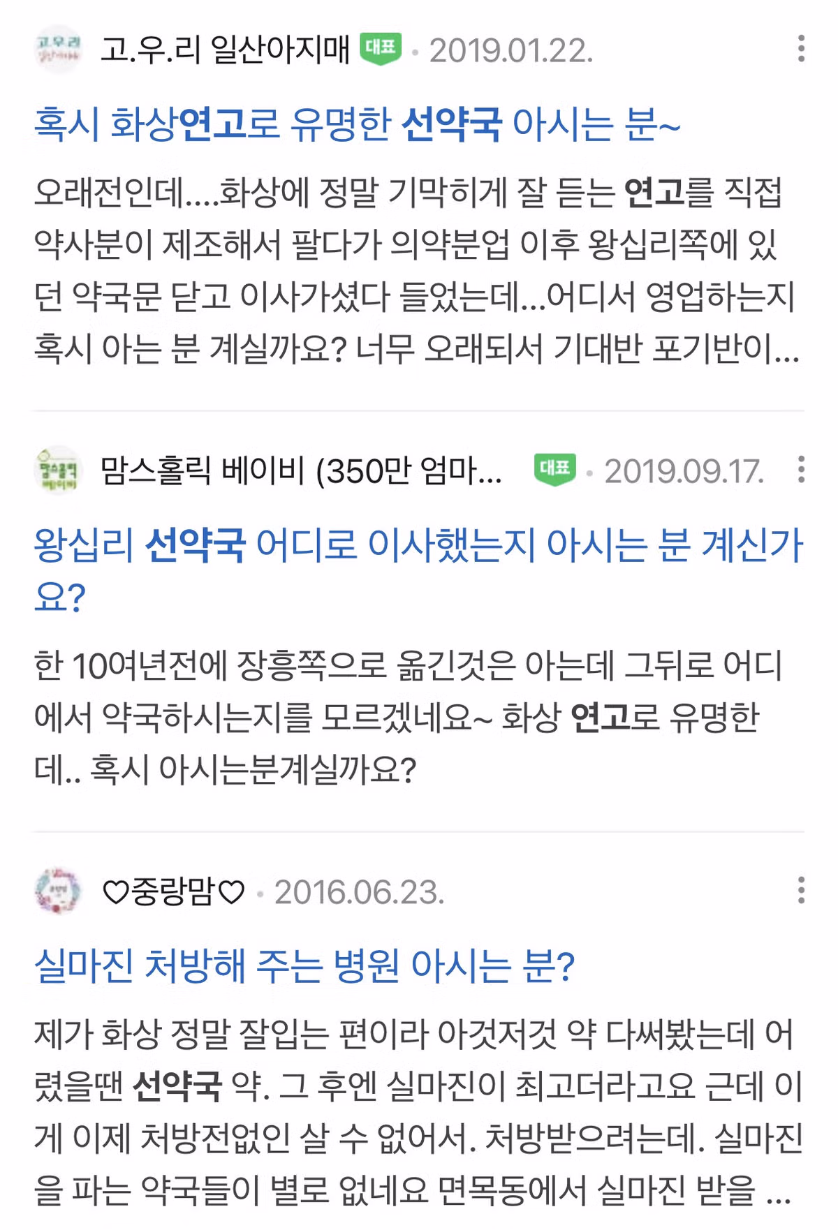 꼬꼬무에서 제보받는 왕십리 선약국 화상연고 12