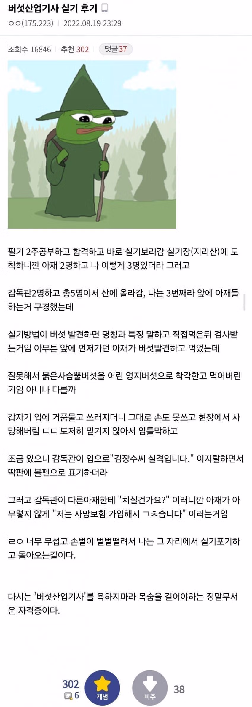 버섯산업기사 실기 후기...jpg - FM코리아 인기글 이미지 1 - 밈카세