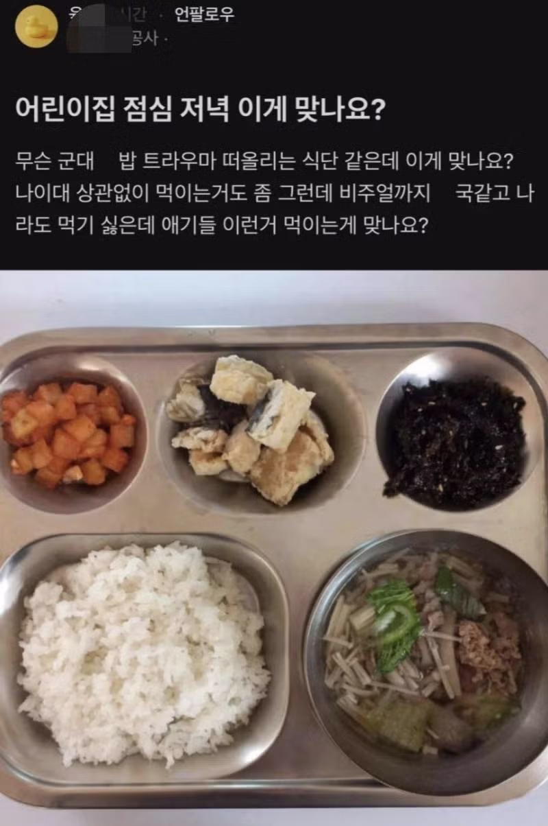 어린이집 점심 식단 논란 - 인스티즈 인기글 이미지 1 - 밈카세