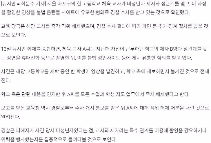 마포 고교 체육 교사의 제자 성범죄 및 영상 유출 혐의 수사 - 인벤 인기글 이미지 3 - 밈카세