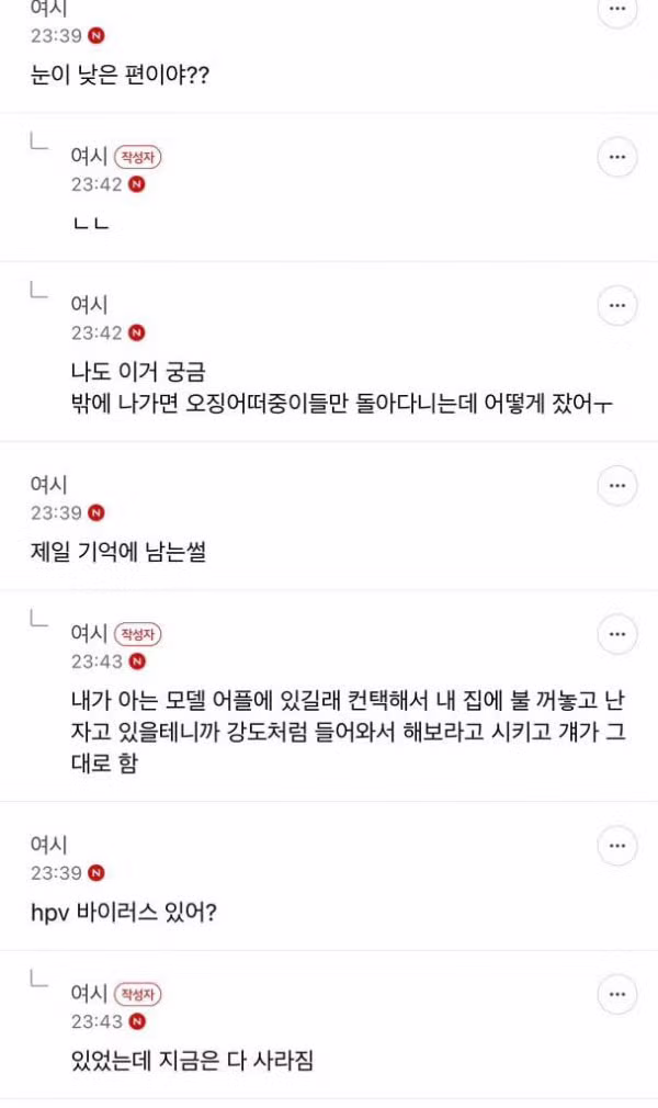 50명과 관계 후 HPV 감염 사례와 후기 - 인벤 인기글 이미지 2 - 밈카세
