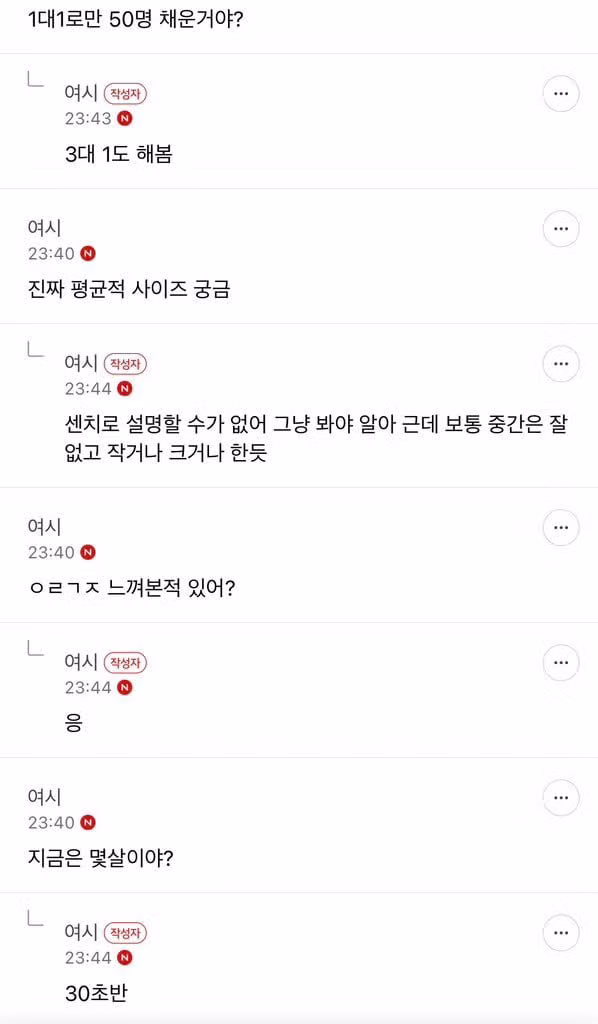 50명과 관계 후 HPV 감염 사례와 후기 - 인벤 인기글 이미지 3 - 밈카세