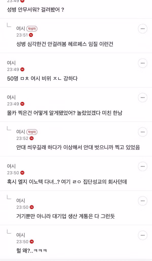 50명과 관계 후 HPV 감염 사례와 후기 - 인벤 인기글 이미지 6 - 밈카세
