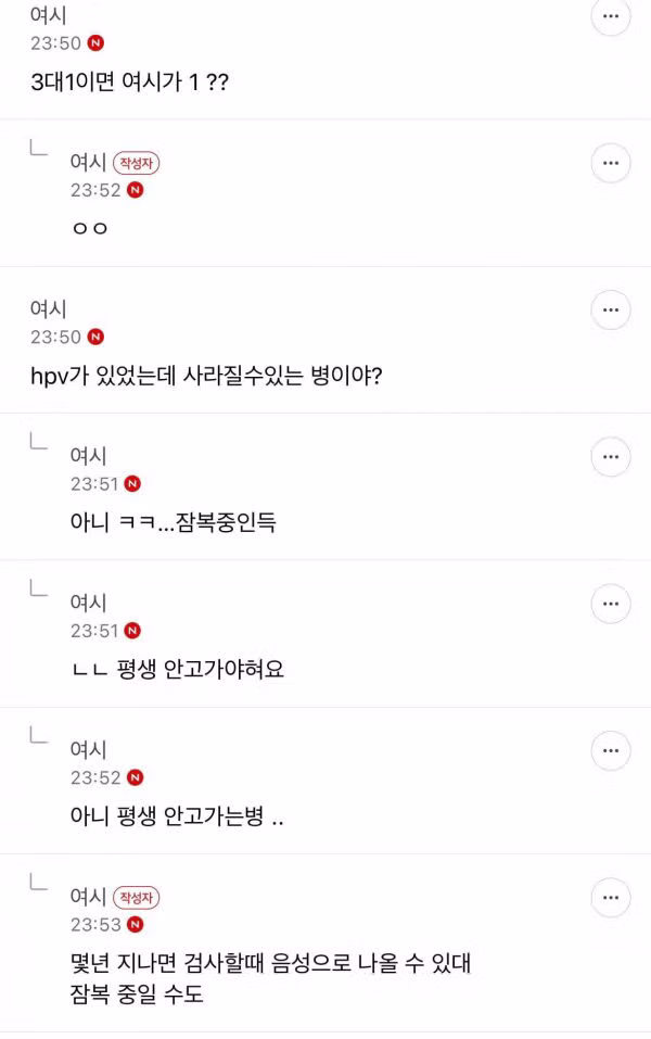 50명과 관계 후 HPV 감염 사례와 후기 - 인벤 인기글 이미지 7 - 밈카세
