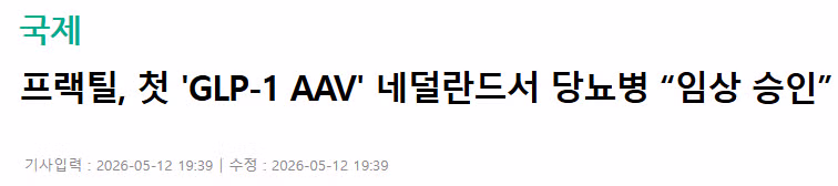평생 단 한 번의 투여로 효과 보는 비만치료제 임상 시작 - 개드립 인기글 이미지 1 - 밈카세