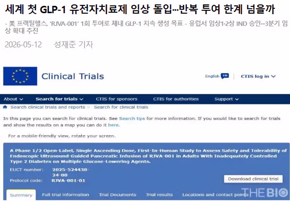 평생 단 한 번의 투여로 효과 보는 비만치료제 임상 시작 - 개드립 인기글 이미지 2 - 밈카세