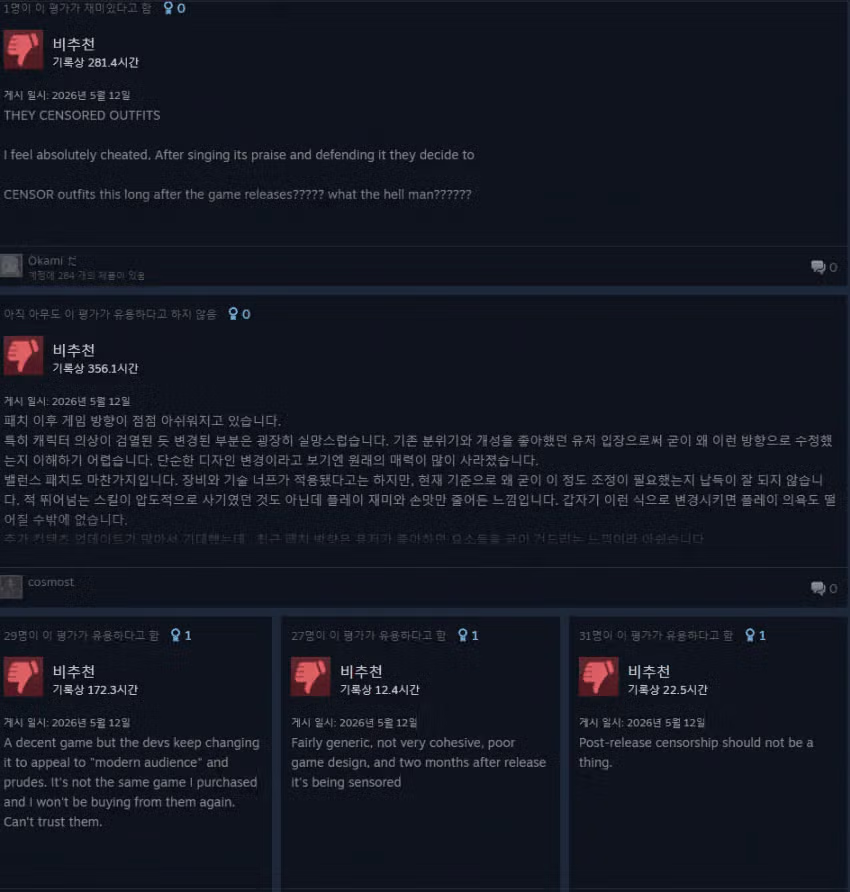 붉은사막 여성 캐릭터 의상 검열 논란 - 디시인사이드 인기글 이미지 4 - 밈카세