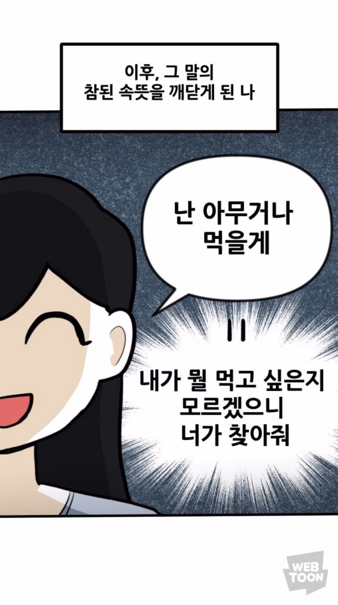 아무거나 먹겠다는 사람들의 특징 - 보배드림 인기글 이미지 1 - 밈카세