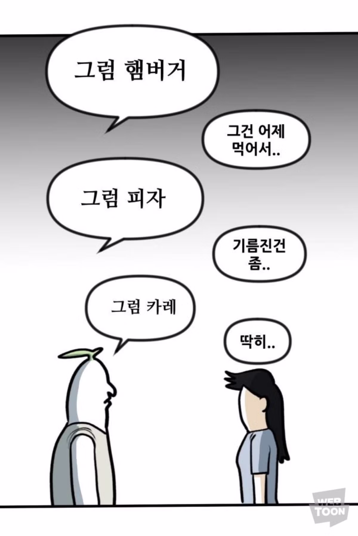 아무거나 먹겠다는 사람들의 특징 - 보배드림 인기글 이미지 2 - 밈카세