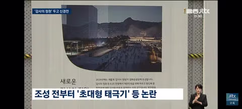 광화문 광장 감사의 정원 준공 논란 - 클리앙 인기글 이미지 6 - 밈카세