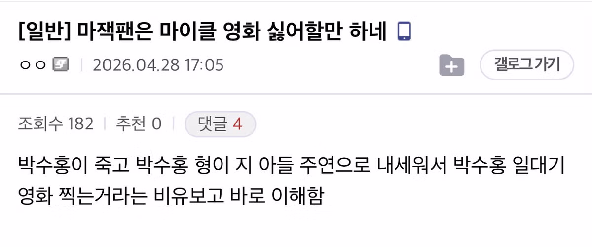 영화 마이클 개봉 후 불거진 논란 총정리 - 웃대 인기글 이미지 1 - 밈카세