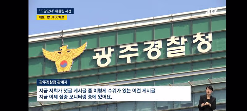 광주 살인사건 피해 고등학생을 향한 악플 사례들 - 인벤 인기글 이미지 10 - 밈카세